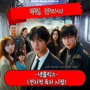 원성발전 | 전지적 독자 시점 평점 관람평 웹툰을 모르고 보는 판타지 액션 영화 후기