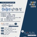 식스팜 - 신천도서관 길위의 인문학 강좌 참가 이미지