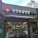 탄현 동물병원 이미지