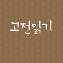 인문학 고전 읽기 이미지
