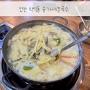 송가네칼국수 이미지