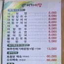 어가어탕 이미지