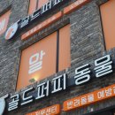 골드퍼피동물병원 공릉점 이미지