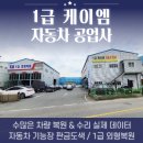 (주)경기자동차공업사 이미지