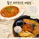 [울산 남구] 아기랑 놀이방 식당 내돈내산 아쉬운 솔직 후기•͈ᴗ•͈라라코스트 야음점