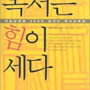 Re:독서는 힘이 세다(학습능력 높이는 독서교육법)/임영규 외 이미지