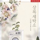 상록세탁소 이미지