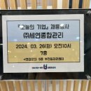 (주)세연종합관리