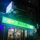 까치구공탄 이미지