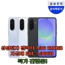 SM광택 | 삼성전자 갤럭시 A36 128GB 자급제 SM-A366N 사용후기!