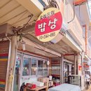 우리들의집 | 창대시장 맛집, &#39;우리들의 밥상&#39; 가정식 백반 솔직후기