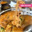 등뼈감자탕(무선점)