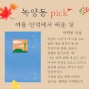 녹양동 작은도서관 이미지