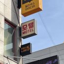 주무시5모텔 이미지