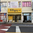 제주중앙초등학교 | [제주김밥]131. 제주 삼도일동 / 치즈가 두 장 들어가는 ‘ 또또분식 ’ 치즈김밥