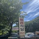 옥계매점식당 이미지