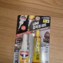 UNI | 다이소 가성비 제품 본드 추천 UNI 접착제 세트 후기