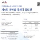 한미협회 대학생 에세이 공모전 참가 후기
