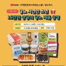 이벤트로 당뇨에 좋은 잡곡, 간식, 견과류, 음료수, 반찬 등 종류별로 선물드려요 이미지