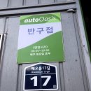 오토오아시스반구점 이미지