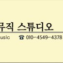 경희더뮤직스튜디오