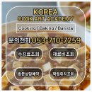 중식요리기능사(주간) | 대구중식학원 후기 - 중식 좋아해서 시작한 요리 자격증까지 취득했어요!