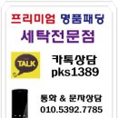 빛고을세탁 네이버블로그