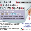 6.4지방선거, 30일~31일 사전투표 실시 이미지