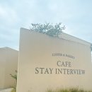 GS25시 공주의당점 | [공주] 공주 메타세쿼이아길 근처 숨은 카페 스테이인터뷰 의당 후기- 메뉴, 분위기, 주차 총정리