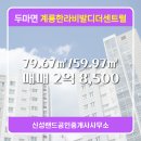 한라랜드공인중개사사무소 | 신성랜드공인중개사사무소 매물 계룡한라비발디더센트럴 107동 매매