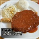 고봉민김밥인강남아르누보