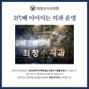 최창수외과의원 이미지