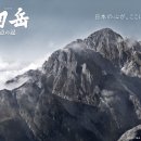 [산악영화]츠루기다케(劔岳)-점의 기록..산을 주제로한 일본 영화 소개합니다. 이미지
