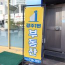 광주인테리어공인중개사사무소 | 전문적이고 믿음직한 // &#34;광주1번공인중개사사무소&#34;
