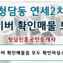 현대리버빌2차아파트 이미지