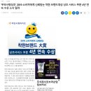 '부모사랑상조' 2019 소비자에게 신뢰받는 착한 브랜드대상 상조 서비스 부문 4년 연속 수상 소식 알려 이미지