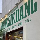 수원-0901 | 수원 광교 카페거리 맛집 '뽁식당 광교카페거리점' 내돈내산 솔직후기 | 광교 맛집 추천 | 광교 카페...