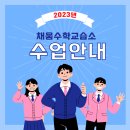 채움수학교습소 네이버블로그
