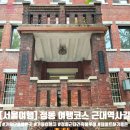 이규보로21 벧엘교회~이규보로9 | 역사길. 가을에 예쁜 정동길 여행코스 - 정동제일교회, 덕수궁중명전, 신아기념관, 정동이화여고...