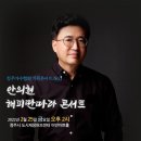 안의현의 ''해피딴따라'' 이미지