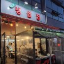 [덕계] 처음사진(사진기초) | [ 덕계 맛집, 덕계 삼겹살집 ] 회천냉삼집