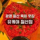 철산점유케야 네이버블로그