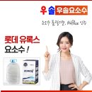 우솔요소수-유록스, 오터스 전문기업 이미지