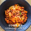 신**-1 | 신간짬뽕 파주 주차팁과 간짬뽕 1단계 후기