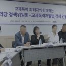 교제폭력’ 피해자 가족·유가족 한자리에…“법체계 마련 시급” 이미지