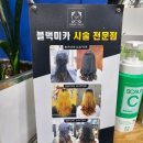 금발헤어샵 이미지