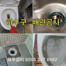 수지설비보수 이미지