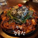포항특별시뒷고기 - 27764 | ​한남동 맛집 분위기 좋은 술집 한식 주점 경운산 제주 흑돼지 돔베고기 쭈꾸미