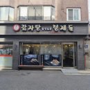형제푸드1호 | [인천 구월동 맛집] 24시간 언제든 든든한 '감자탕을 만드는 형제들' 방문 후기