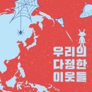 다정한이웃